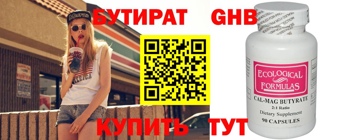 Бутират бутандиол Норильск