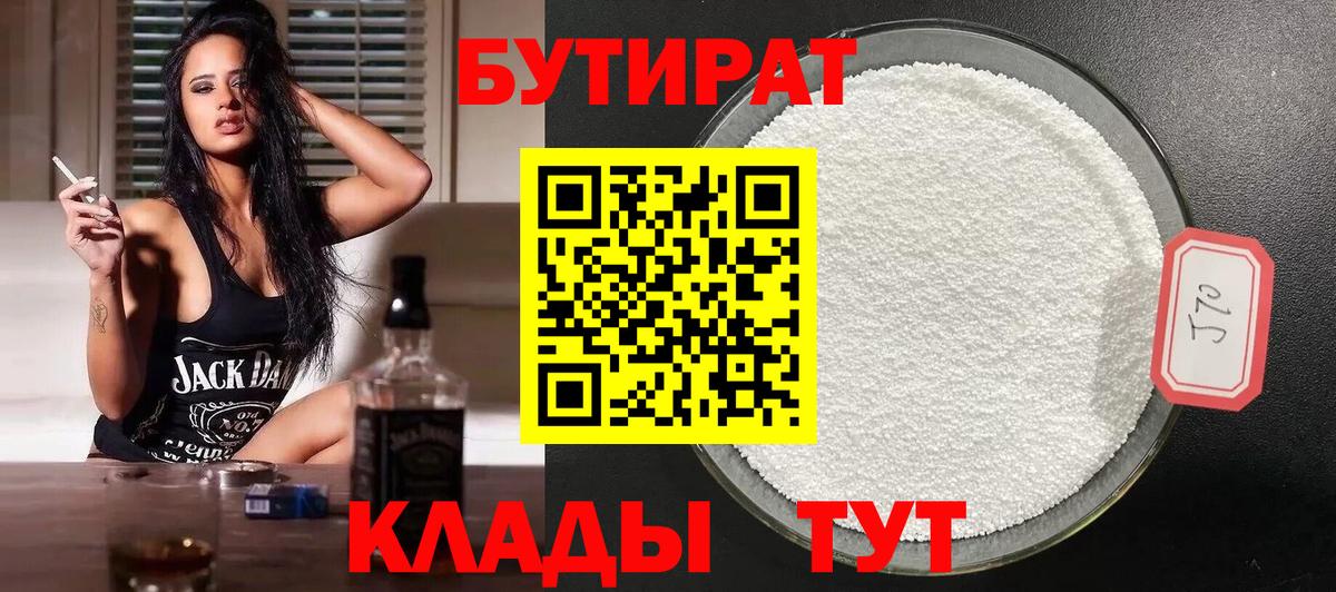 Бутират оксана  Вход с VPN  БУТИРАТ  Норильск 