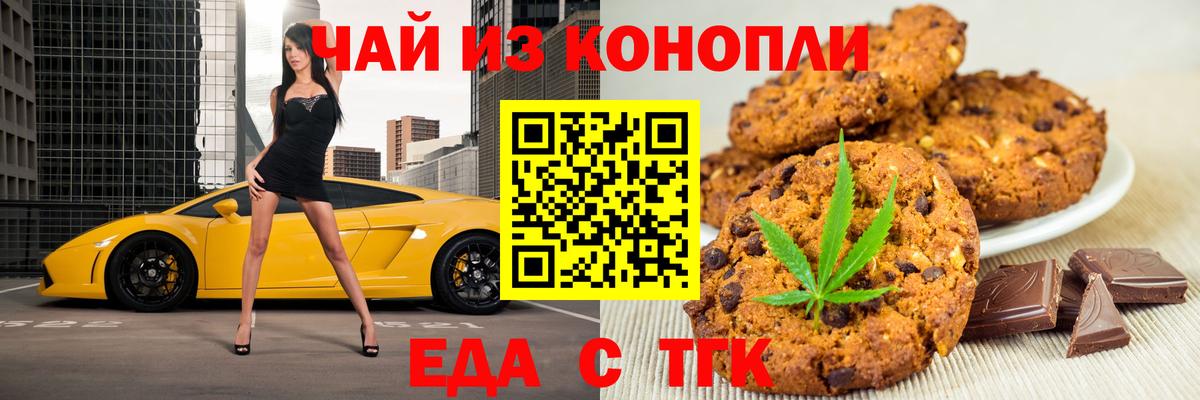 Печенье с ТГК марихуана  Вход с VPN  Норильск 