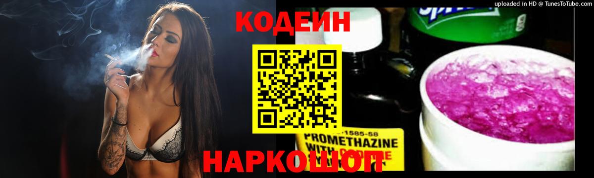 Codein напиток Lean (лин)  Вход с VPN  Норильск  Кодеин напиток Lean (лин) 