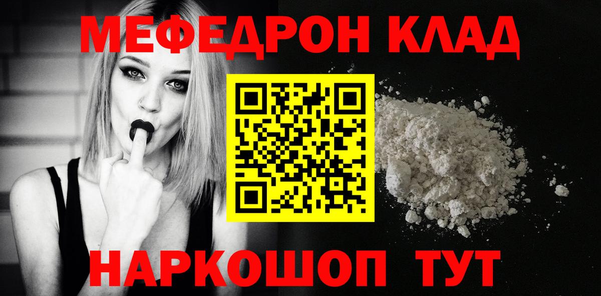 Норильск  Меф кристаллы  МЯУ-МЯУ  МЯУ-МЯУ мука  Вход с VPN 