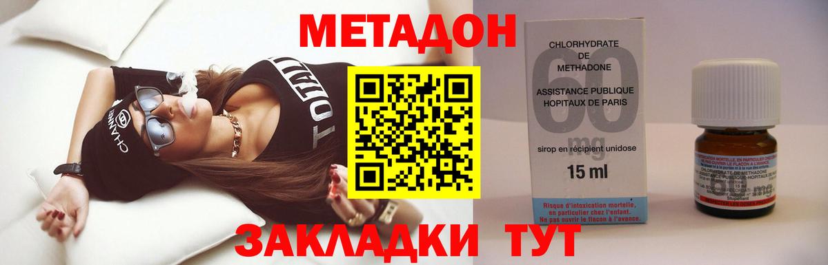 Метадон methadone Норильск
