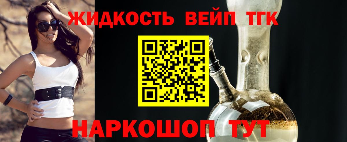 ТГК THC oil Норильск